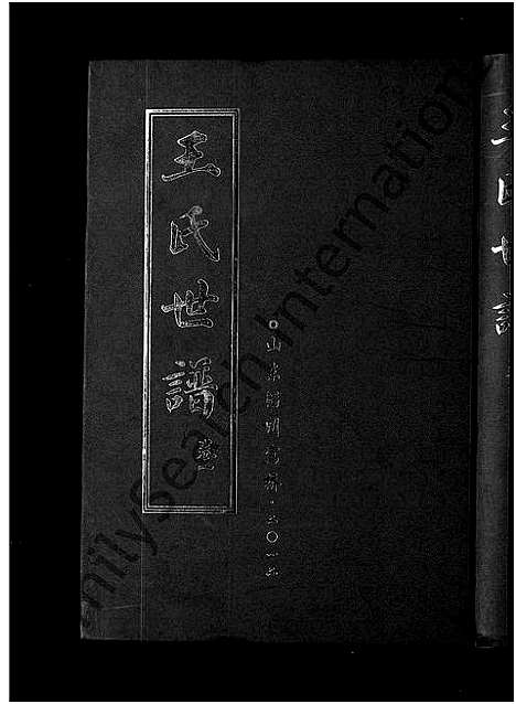 [王]王氏世谱_6卷 (山东) 王氏世谱_一.pdf