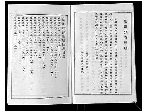 [王]王氏族谱_9卷 (山东) 王氏家谱_三.pdf