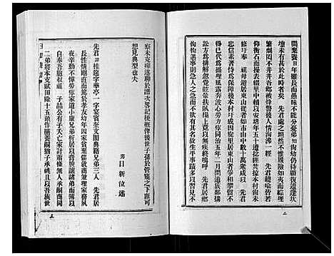 [王]王氏族谱_9卷 (山东) 王氏家谱_四.pdf