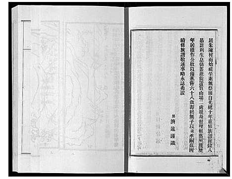 [王]王氏族谱_9卷 (山东) 王氏家谱_四.pdf