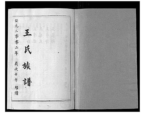 [王]王氏族谱_9卷 (山东) 王氏家谱_五.pdf