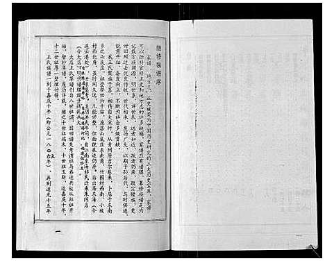 [王]王氏族谱_9卷 (山东) 王氏家谱_五.pdf