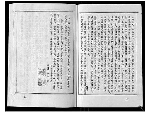 [王]王氏族谱_9卷 (山东) 王氏家谱_五.pdf