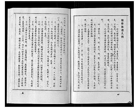 [王]王氏族谱_9卷 (山东) 王氏家谱_五.pdf