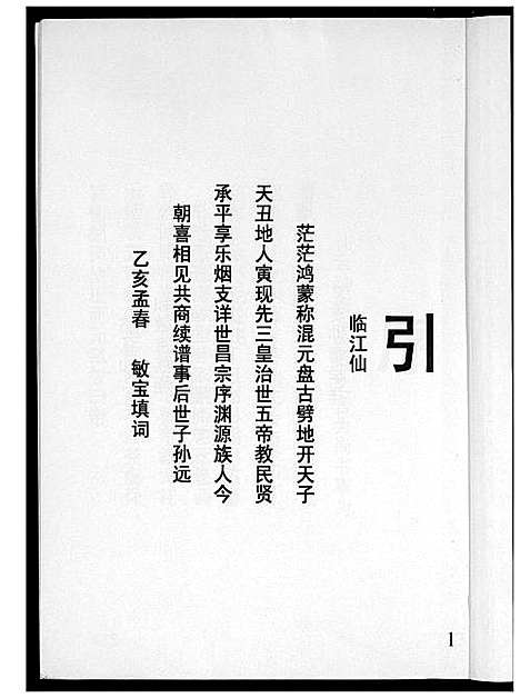 [未知]山东省新泰市高氏族谱前言 (山东) 山东省新泰市高氏家谱.pdf