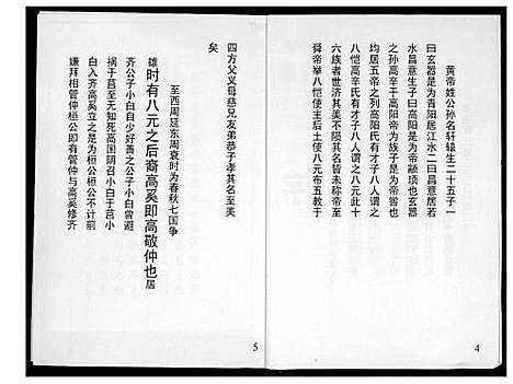 [未知]山东省新泰市高氏族谱前言 (山东) 山东省新泰市高氏家谱.pdf