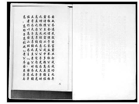 [未知]山东省新泰市高氏族谱前言 (山东) 山东省新泰市高氏家谱.pdf