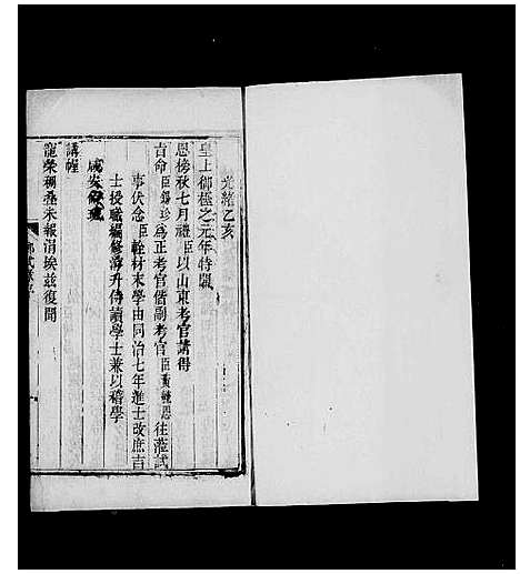 [未知]山东乡试录 (山东) 山东乡试录.pdf