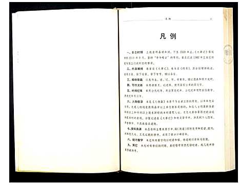 [未知]王家庄村志 (山东) 王家庄村志.pdf