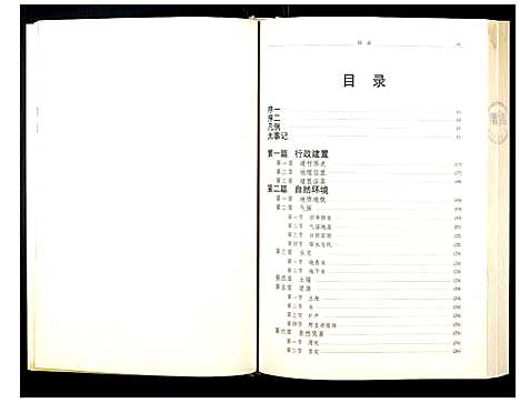 [未知]王家庄村志 (山东) 王家庄村志.pdf