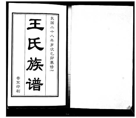 [未知]王氏族谱 (山东) 王氏家谱_一.pdf