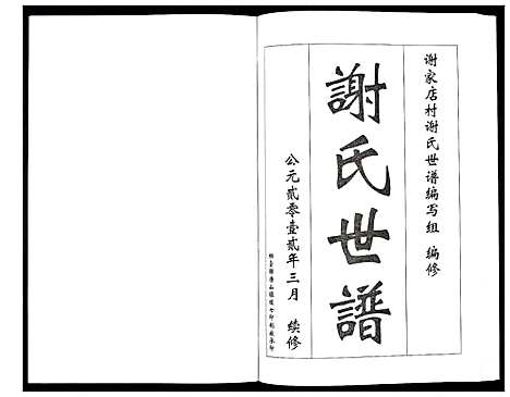 [未知]谢氏世谱 (山东) 谢氏世谱.pdf