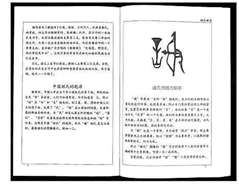 [未知]谢氏世谱 (山东) 谢氏世谱.pdf