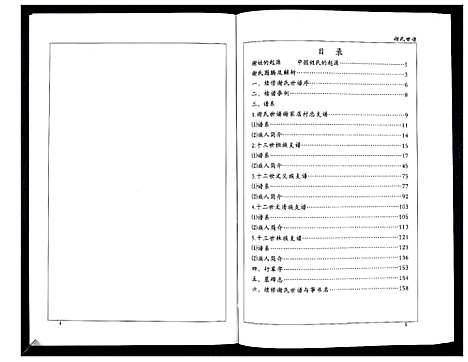 [未知]谢氏世谱 (山东) 谢氏世谱.pdf