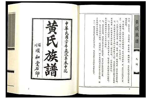 [未知]黄氏族谱 (山东) 黄氏家谱_一.pdf