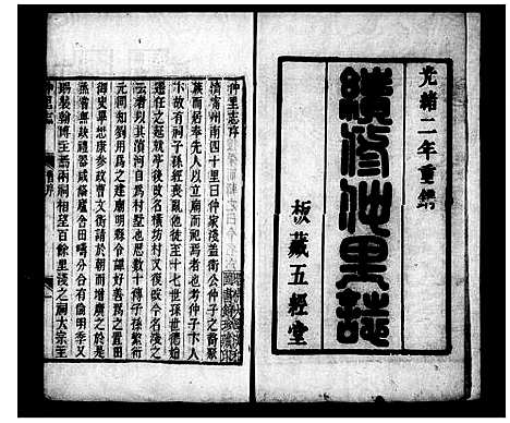 [未知]续修仲里志_6卷 (山东) 续修仲里志 _一.pdf