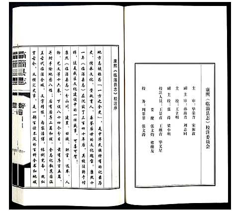 [未知]康熙临淄县志校注 (山东) 康熙临淄县志校注_一.pdf