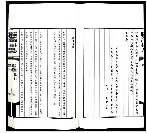 [未知]康熙临淄县志校注 (山东) 康熙临淄县志校注_一.pdf