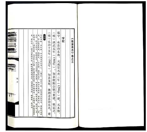 [未知]康熙临淄县志校注 (山东) 康熙临淄县志校注_二.pdf