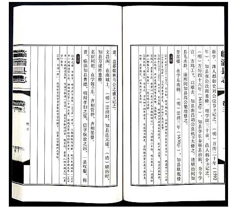 [未知]康熙临淄县志校注 (山东) 康熙临淄县志校注_二.pdf