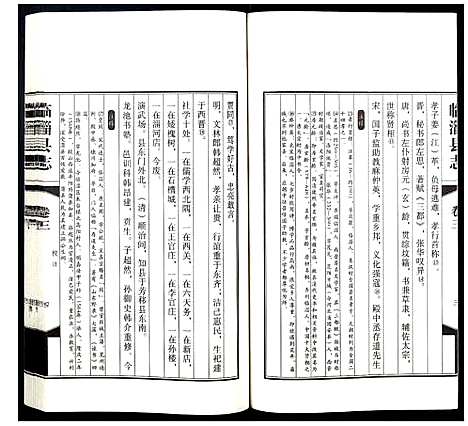 [未知]康熙临淄县志校注 (山东) 康熙临淄县志校注_二.pdf