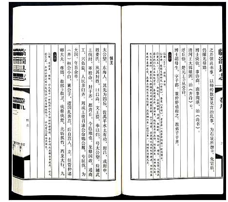 [未知]康熙临淄县志校注 (山东) 康熙临淄县志校注_三.pdf