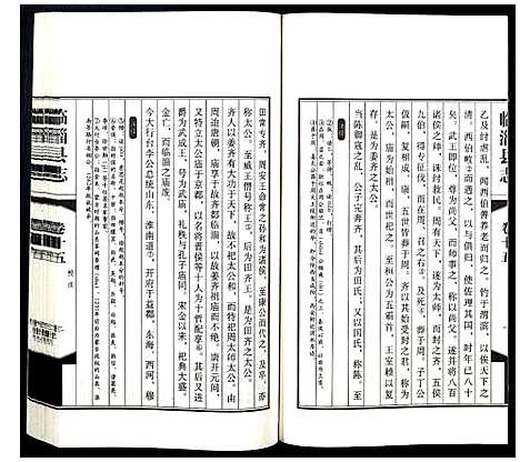 [未知]康熙临淄县志校注 (山东) 康熙临淄县志校注_五.pdf