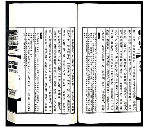 [未知]康熙临淄县志校注 (山东) 康熙临淄县志校注_五.pdf