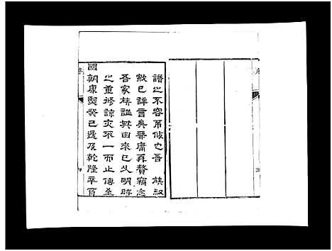 [魏]盆泉魏氏族谱_不分卷-Penquan Wei Shi_魏氏族谱 (山东) 盆泉魏氏家谱_一.pdf