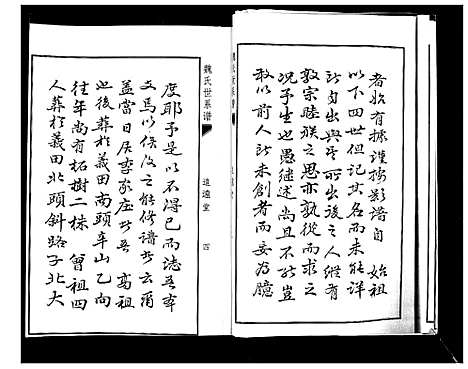 [魏]魏氏世系谱 (山东) 魏氏世系谱_一.pdf