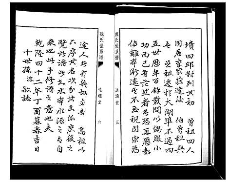 [魏]魏氏世系谱 (山东) 魏氏世系谱_一.pdf