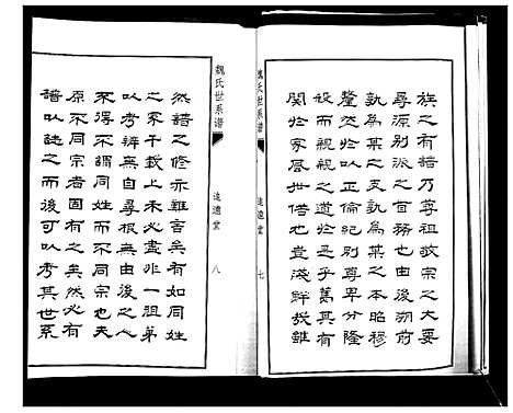 [魏]魏氏世系谱 (山东) 魏氏世系谱_一.pdf