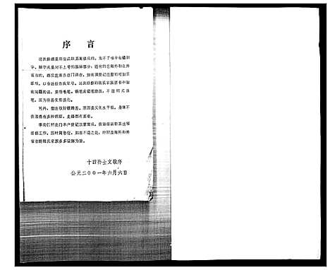 [魏]魏氏世谱_不分卷 (山东) 魏氏世谱.pdf