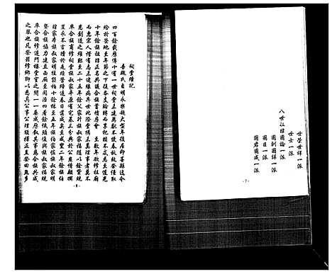 [魏]魏氏世谱_不分卷 (山东) 魏氏世谱.pdf