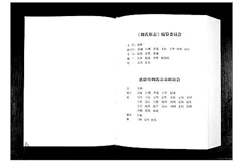 [魏]魏氏族志_9章 (山东) 魏氏家志.pdf