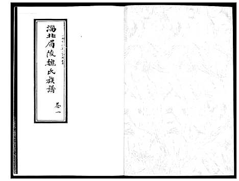 [魏]魏氏族谱_4卷 (山东) 魏氏家谱.pdf