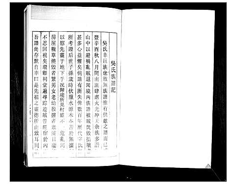 [吴]吴氏族谱 (山东) 吴氏家谱.pdf