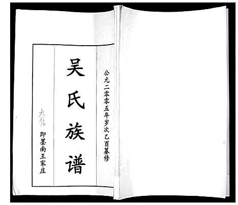 [吴]吴氏族谱 (山东) 吴氏家谱.pdf