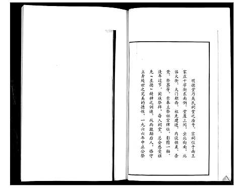 [吴]吴氏族谱 (山东) 吴氏家谱.pdf