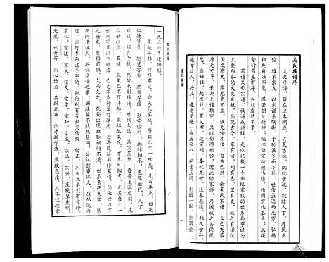 [吴]吴氏族谱 (山东) 吴氏家谱.pdf