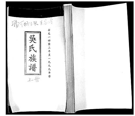 [吴]吴氏族谱 (山东) 吴氏家谱.pdf