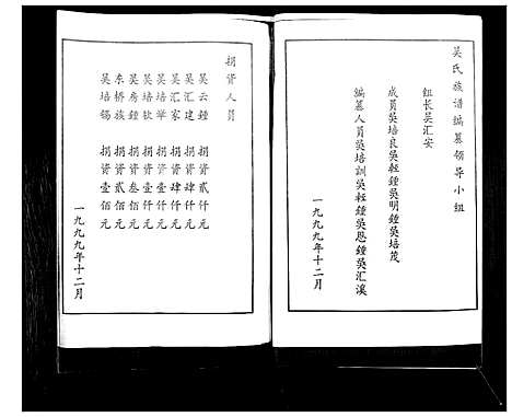 [吴]吴氏族谱 (山东) 吴氏家谱.pdf