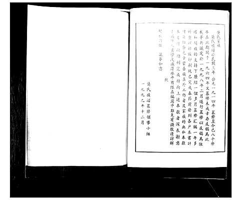 [吴]吴氏族谱 (山东) 吴氏家谱.pdf