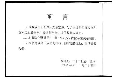 [吴]吴氏族谱_2部 (山东) 吴氏家谱_三.pdf