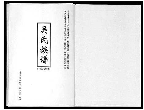 [吴]吴氏族谱_不分卷 (山东) 吴氏家谱.pdf