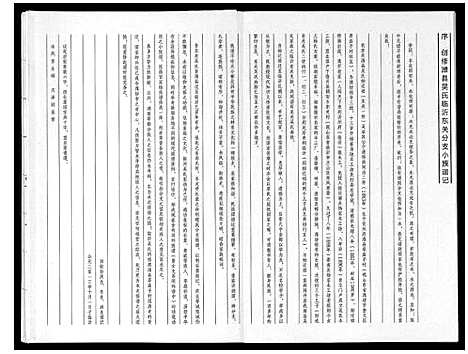 [吴]吴氏族谱_不分卷 (山东) 吴氏家谱.pdf