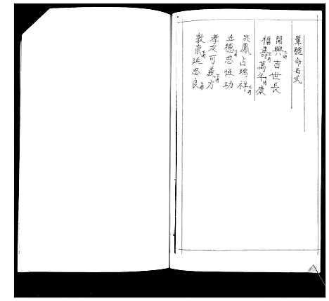 [吴]吴氏族谱书 (山东) 吴氏家谱.pdf