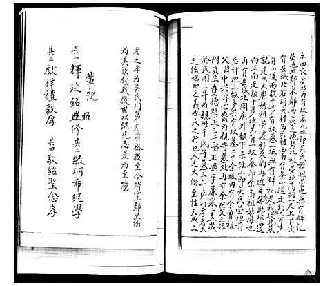 [吴]吴氏谱书 (山东) 吴氏谱.pdf