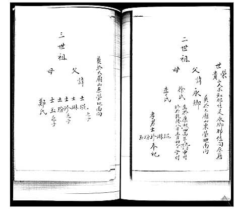 [吴]吴氏谱书 (山东) 吴氏谱.pdf