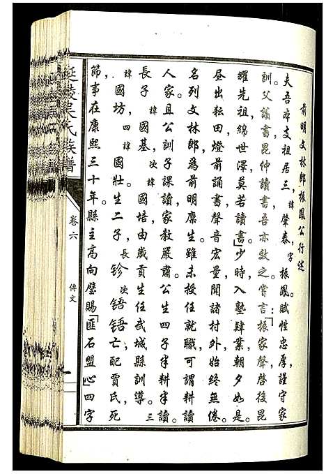 [吴]延陵吴氏族谱 (山东) 延陵吴氏家谱_六.pdf